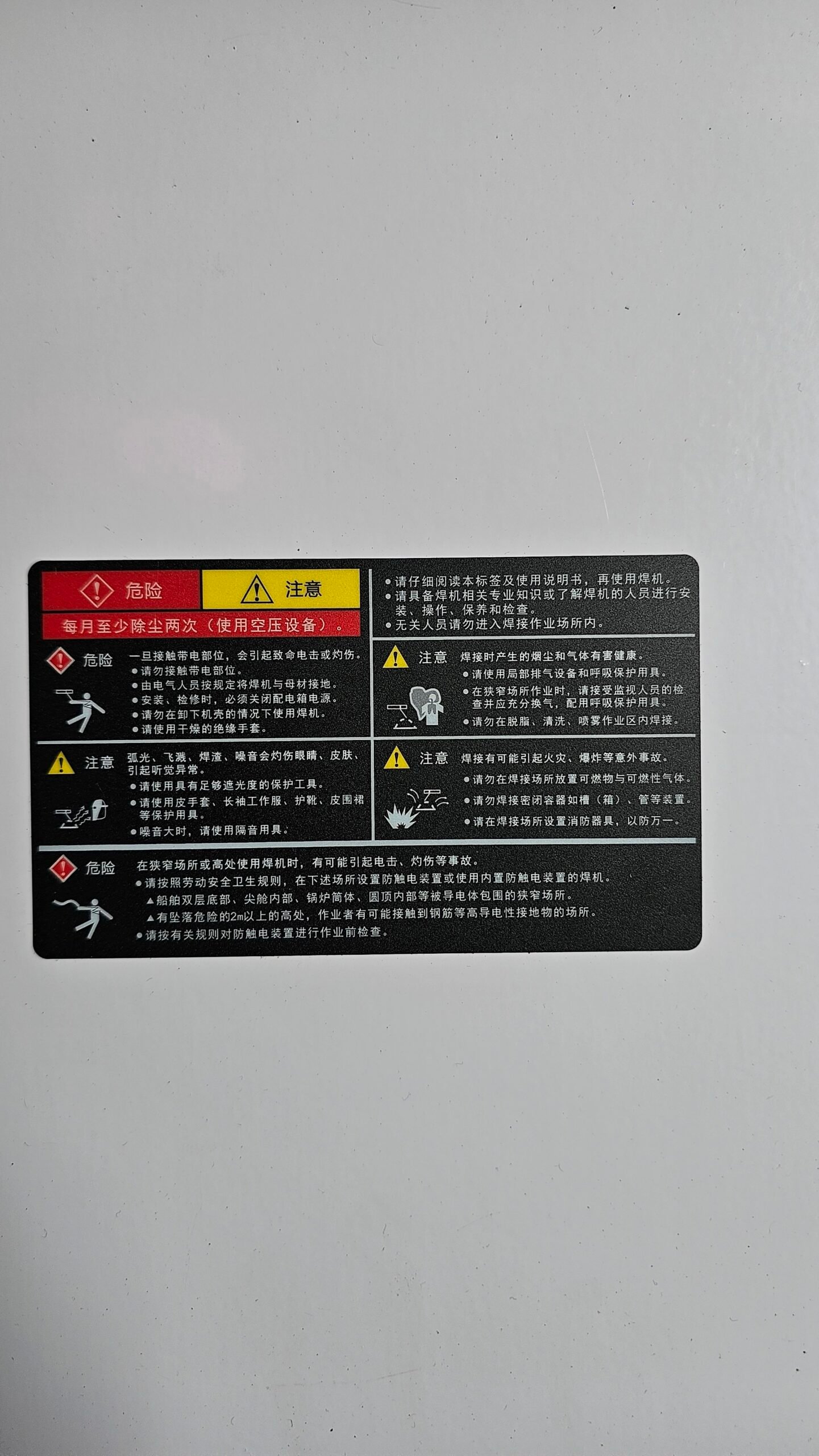 2026/06/1002407404-scaled.jpg - pricemagicgh.com Warning label on equipment with red and yellow hazard icons and Chinese safety instructions in a black panel area.